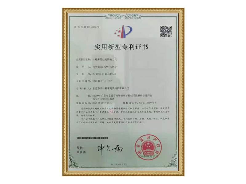 实用新型专利证书