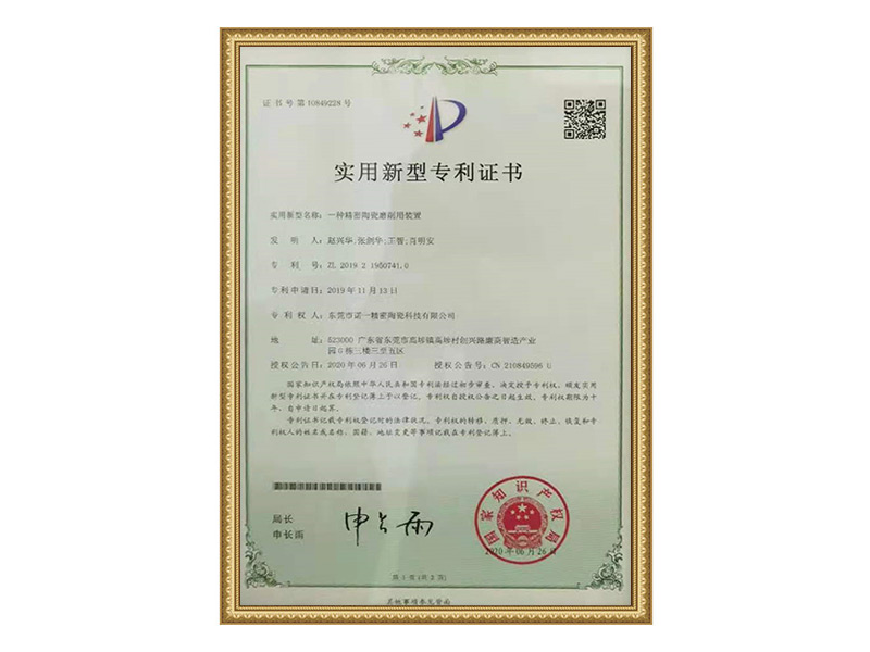 实用新型专利证书