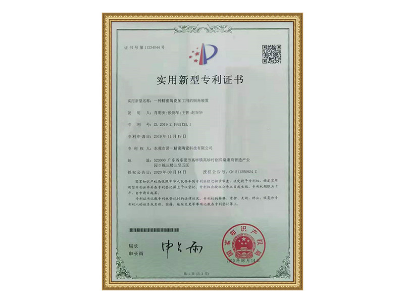 实用新型专利证书
