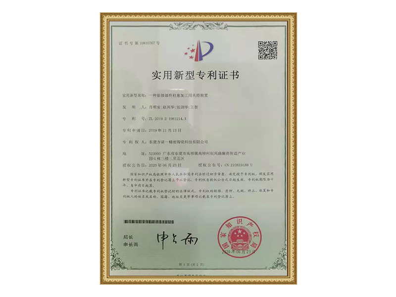实用新型专利证书
