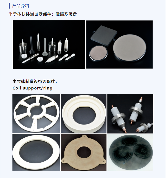 第十一届中国半导体设备年会CSEAC展商风采—诺一精密陶瓷