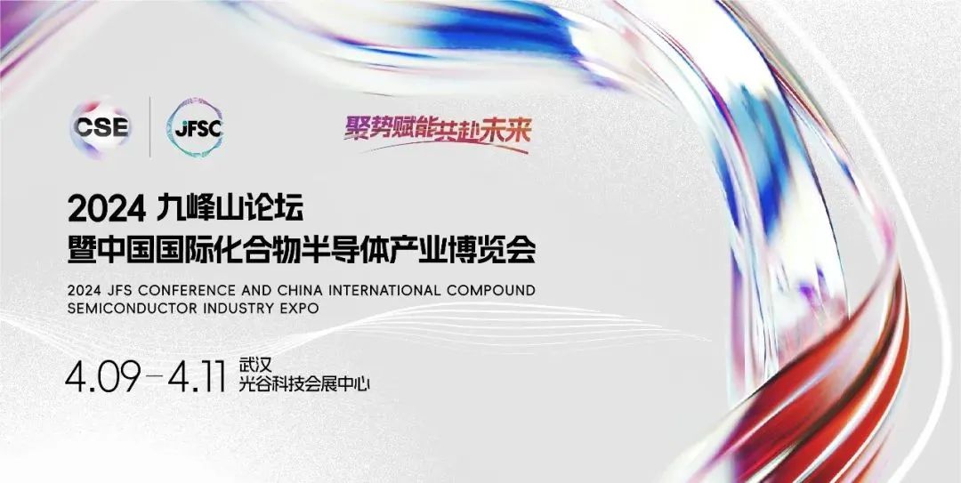 2024九峰山论坛暨中国国际化合物半导体产业博览会诚邀莅临—诺一精密陶瓷